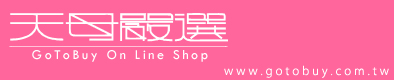 �ѥ��Y��gotobuy�x���ʪ�����